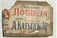 Antique 1800s Primitive Advertising Sign Vintage Old Wood Paper Ussr
