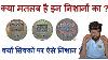 Mint Mark Symbol On Indian Coins How To Identify Value Of Old Coins Coinman Official News
