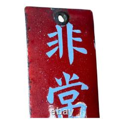 Showa Retro Enamel Emergency Sign 15x4.5cm Vintage Antique Old Goods